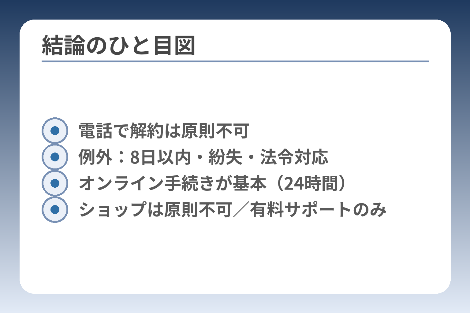 結論のひと目図