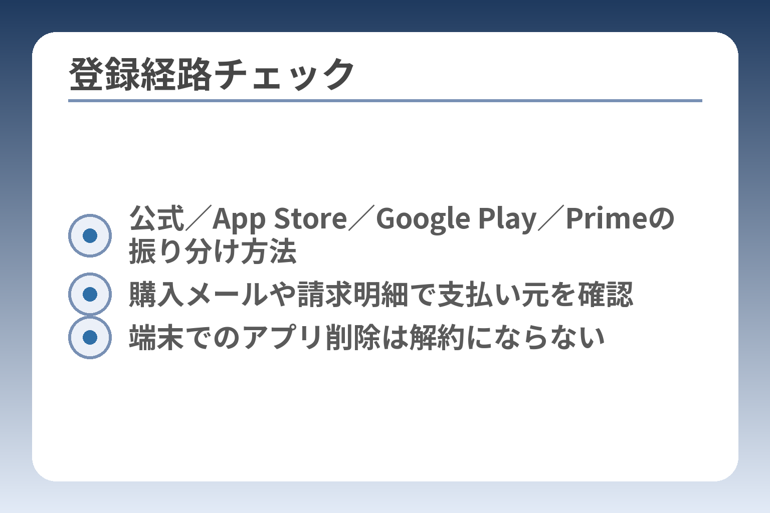 登録経路チェック