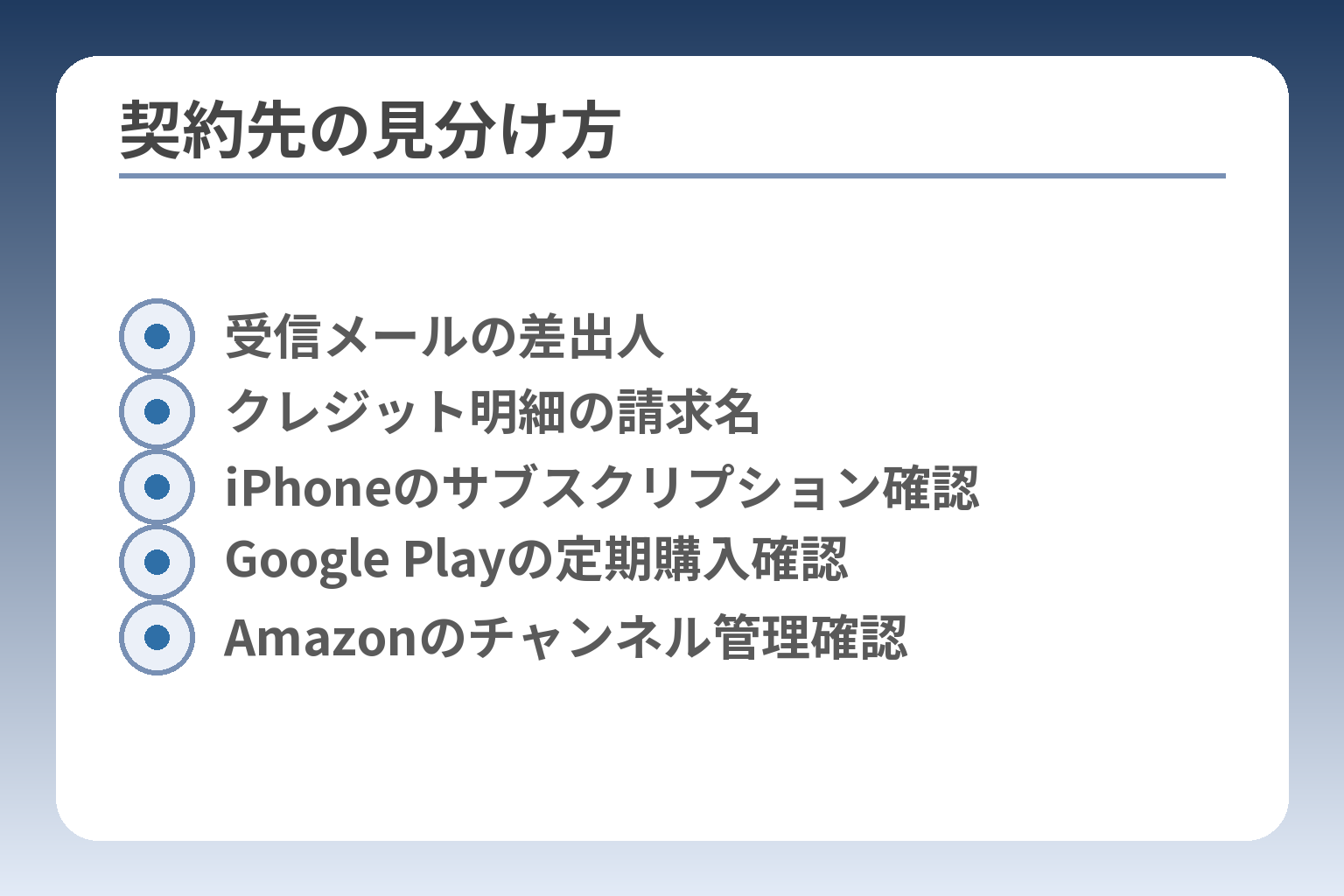 契約先の見分け方