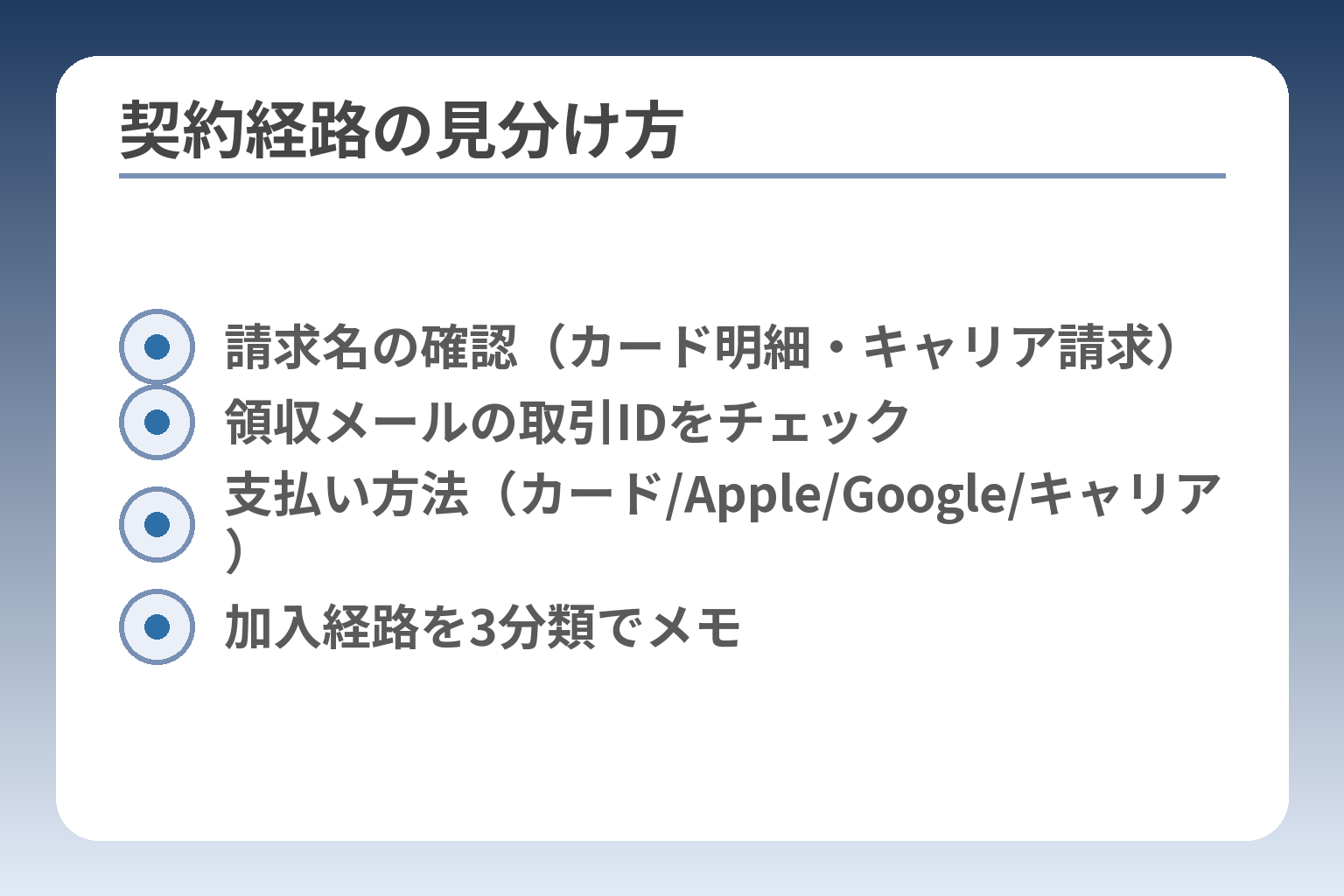 契約経路の見分け方