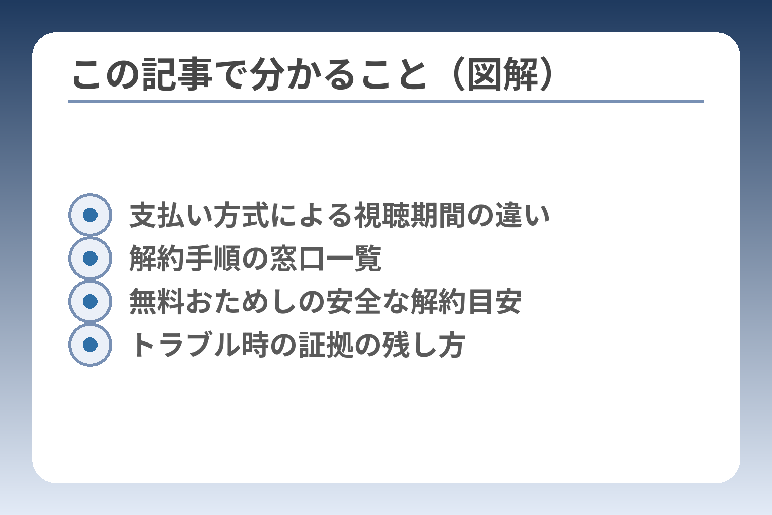 この記事で分かること（図解）