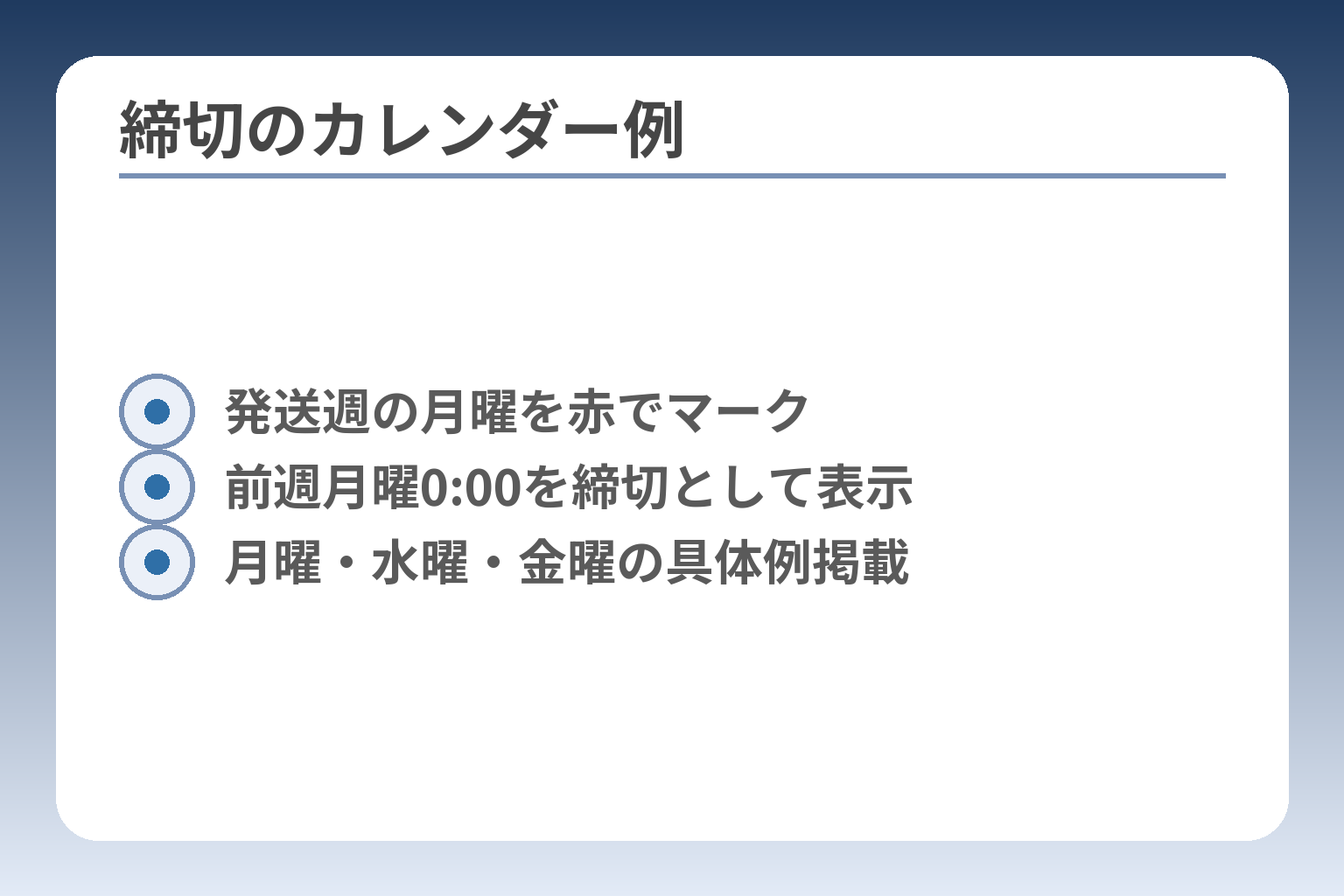 締切のカレンダー例