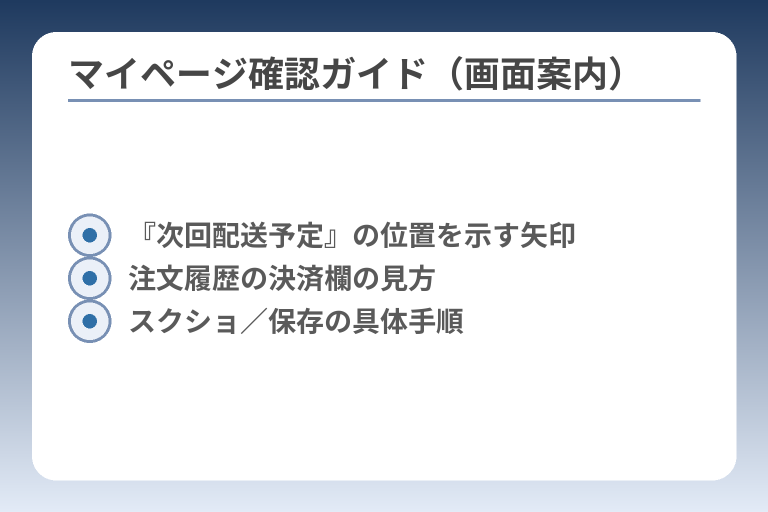 マイページ確認ガイド（画面案内）