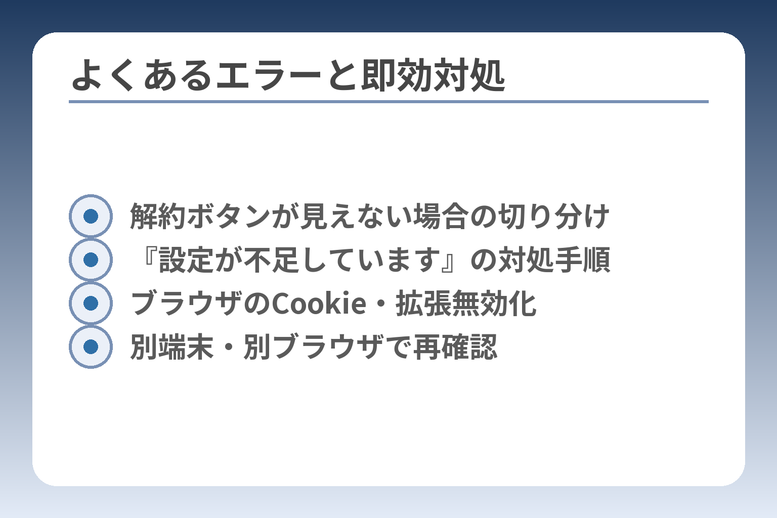 よくあるエラーと即効対処